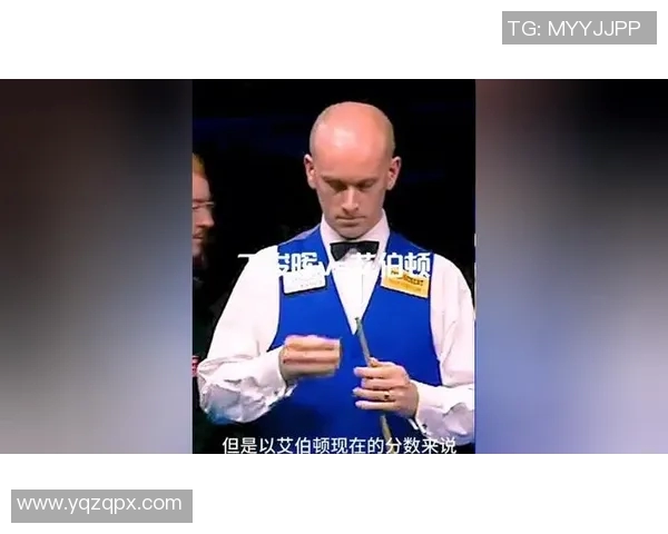 丁俊晖与艾伯顿巅峰对决谁将书写斯诺克历史新篇章