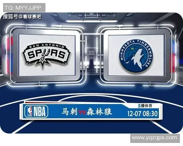 森林狼与马刺对决前瞻分析及比赛结果预测
